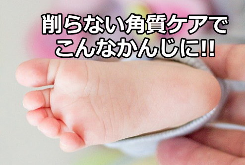 人気の足裏角質パック・ベビーフットを使えば赤ちゃんのようなツルスベ素足になれる？